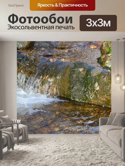 Фотообои Небольшой водопад