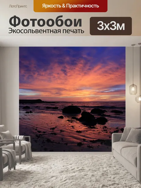 Фотообои Восход солнца