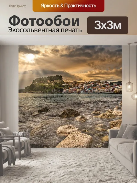 Фотообои Парга
