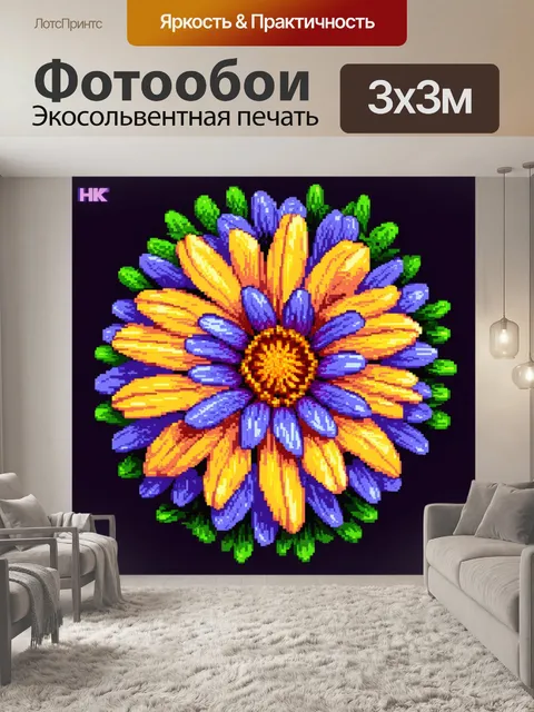 Фотообои цветы в стиле пиксель-арт