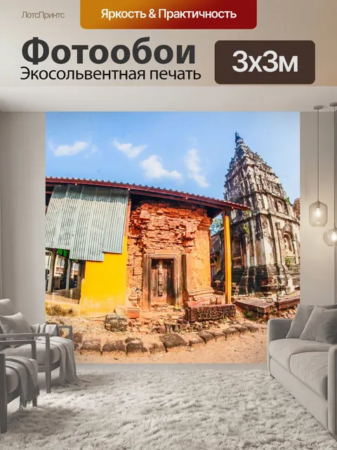 Фотообои Ку пра кона, Рой Эт, Таиланд