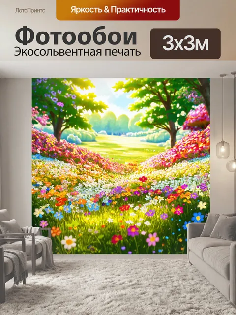 Фотообои цветы в стиле мультяшный