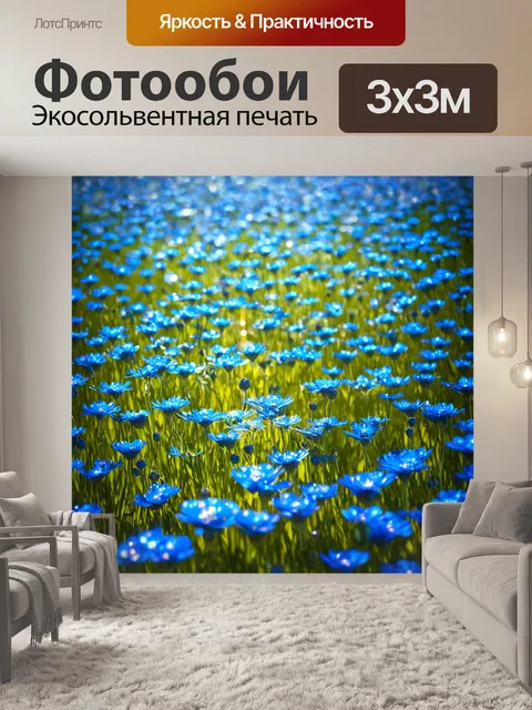 Фотообои обширный цветущий сад с синими цветами