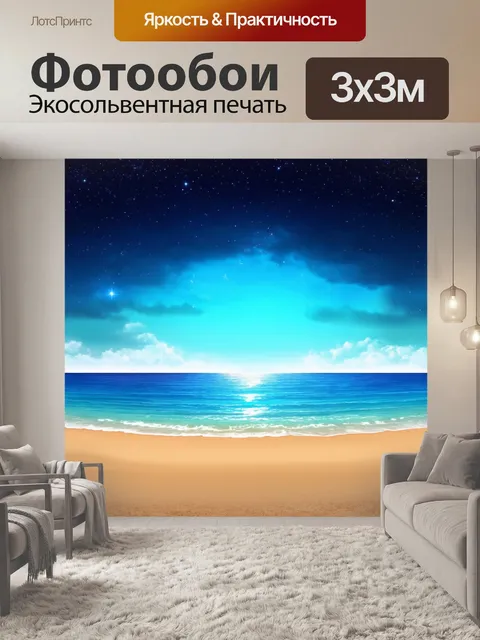 Фотообои море в стиле плоский с вечерними фонарями на пляже и звездами на небе