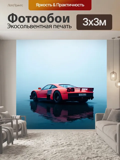 Фотообои спортивная машина, стоящая на фоне туманного морского пейзажа, выполненная в стиле реалистичной графики
