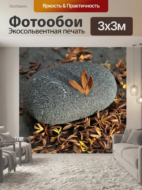 Фотообои Камень
