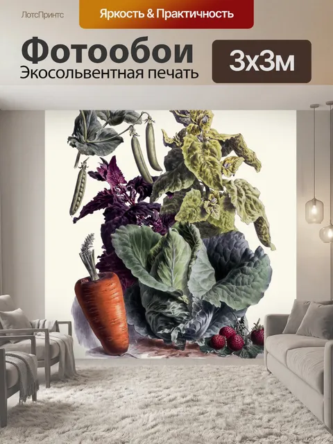 Фотообои Винтажные овощи художественный принт