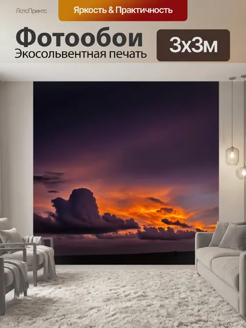 Фотообои темный фон, на котором разгорается вечерняя заря, облака окрашиваются в пурпурные и оранжевые оттенки…