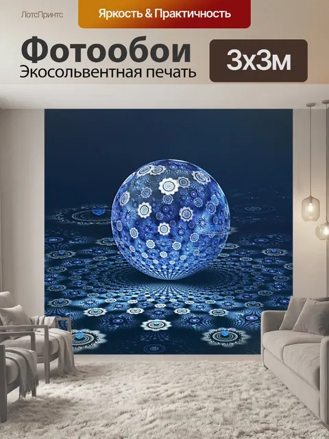 Фотообои Синий шар