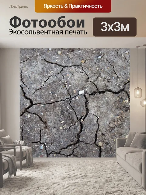 Фотообои Сухой фон земли