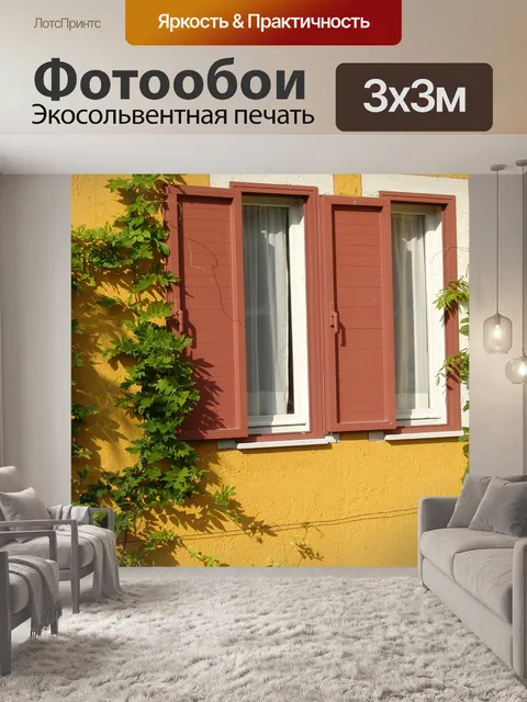 Фотообои Окно