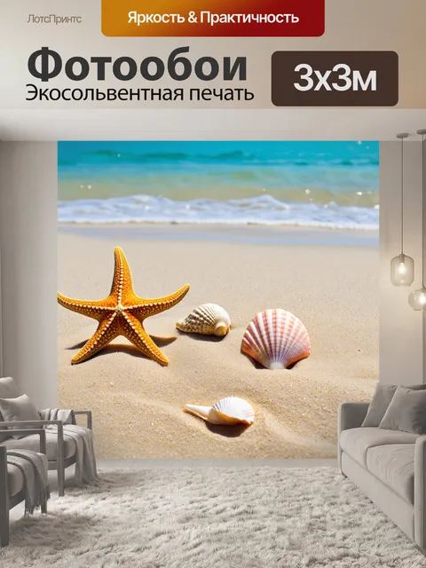 Фотообои море в стиле арт-нуво