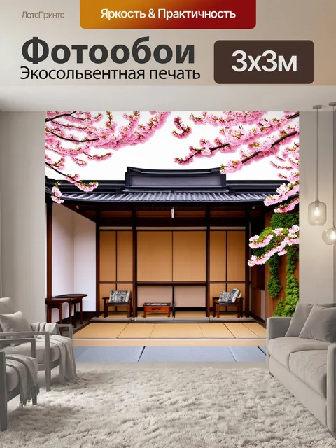 Фотообои стильный чайный домик с минималистичной мебелью, окружённый цветущими сакурами