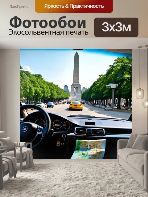 Фотообои такси, которое везет туристов к знаменитой достопримечательности города, на заднем плане виден памятник, в…