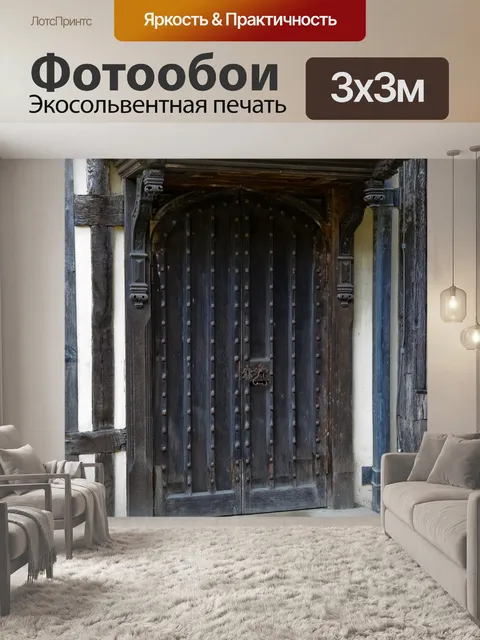 Фотообои Средневековая дубовая дверь и окружение