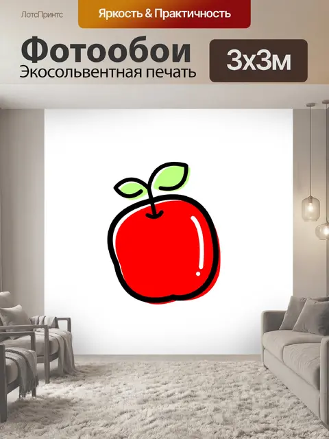Фотообои Яблоко