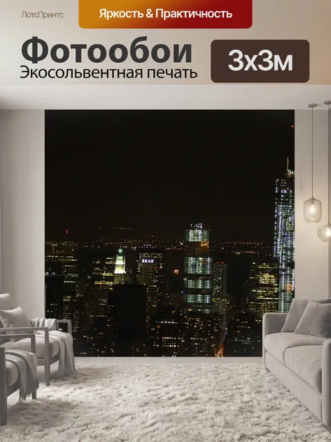 Фотообои Нью-йорк