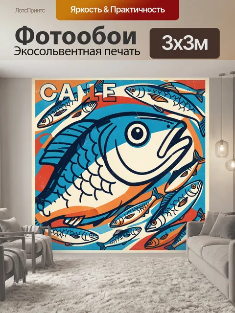 300 × 300 см · Экосольвентная печать