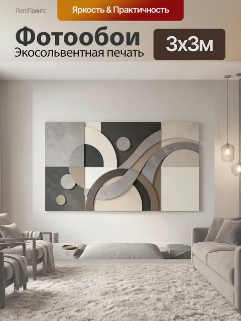 Фотообои Абстрактная геометрия в бежевых тонах