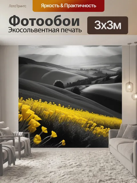 Фотообои пейзаж с желтыми цветами чернобелый