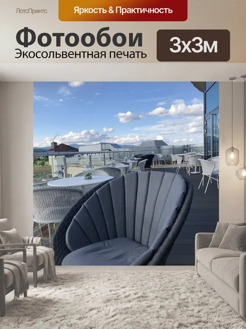 Фотообои Терраса