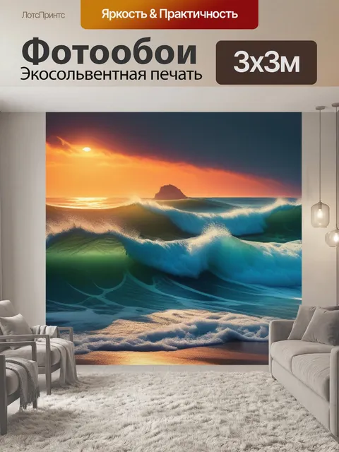 Фотообои морской пейзаж с волнами вдохновляющий