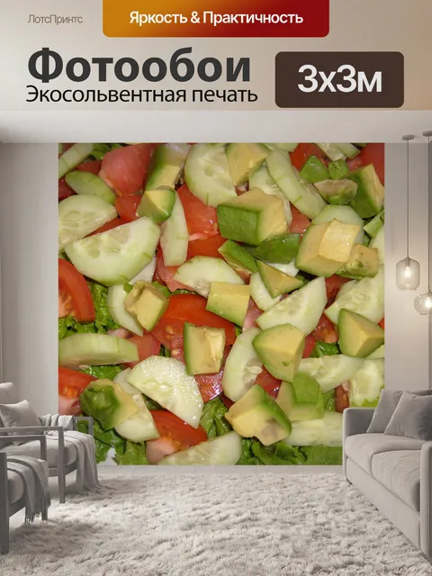 Фотообои Салат