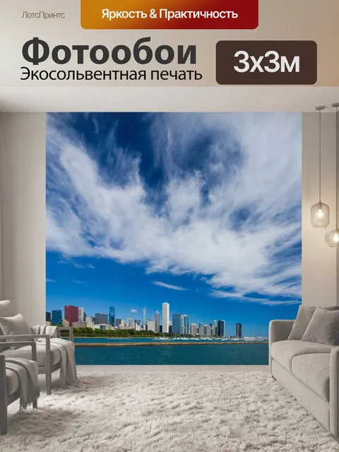 Фотообои Чикаго горизонты