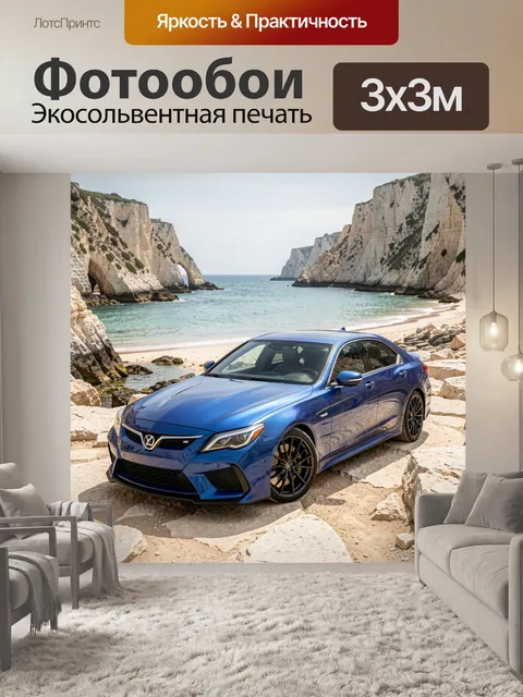 Фотообои Синий седан у утёсов