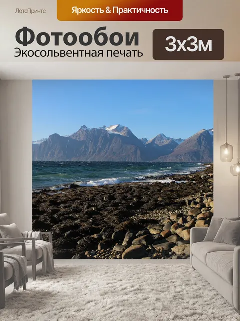 Фотообои Северный ледовитый океан