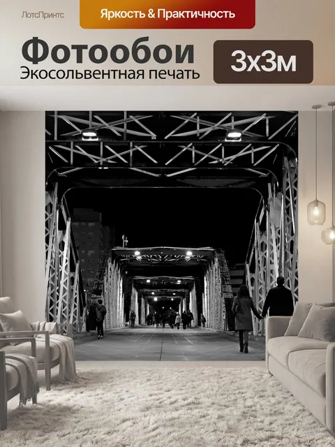 Фотообои Мост