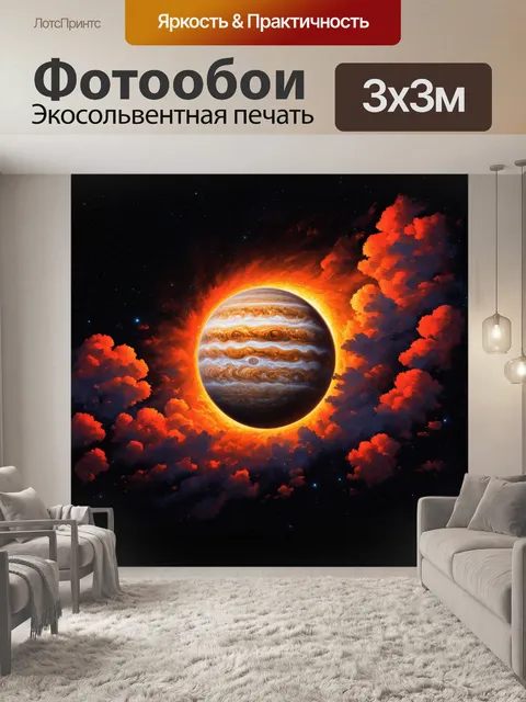 Фотообои огромный юпитер, сверкающий в космической бескрайности, с его величественным большим красным пятном…