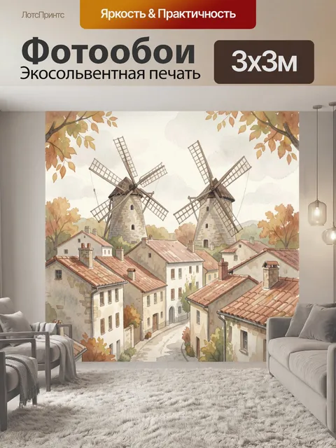 300 × 300 см · Экосольвентная печать