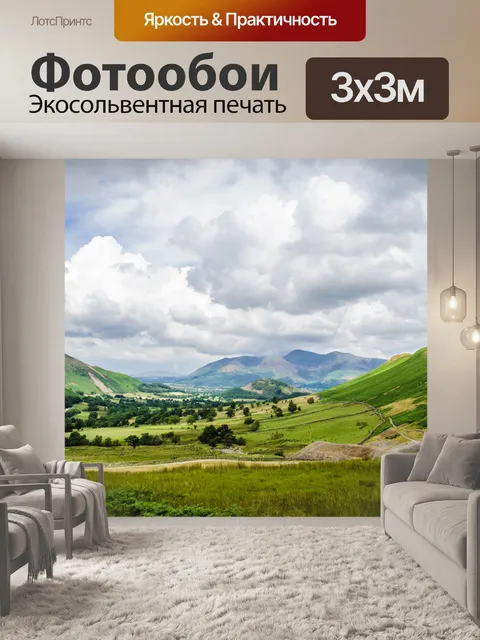 Фотообои Пейзаж