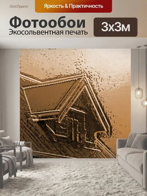 Фотообои эффект хромовой сепии на слух