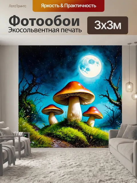 Фотообои фантастический ландшафт, где гигантские грибы растут из мха под светом луны