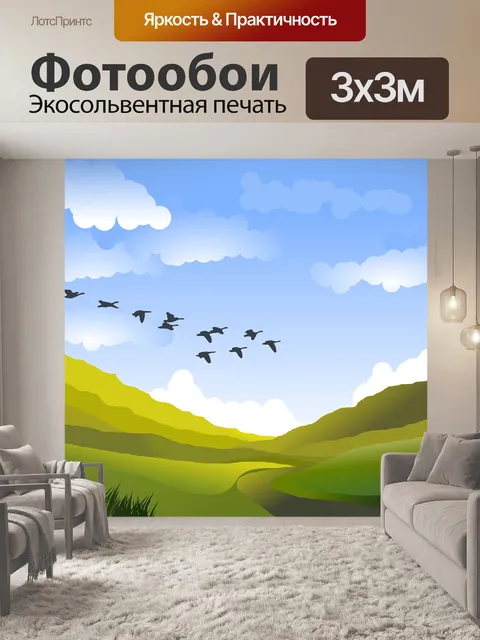 Фотообои Пейзаж