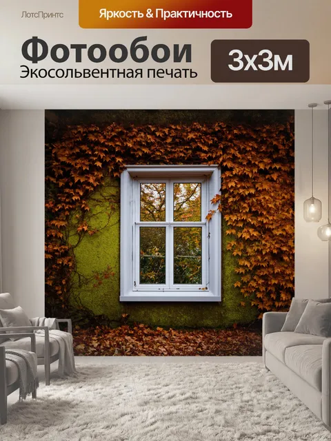 Фотообои старинное окно с древними рафинированными рамами, сверкающее на фоне запущенного сада