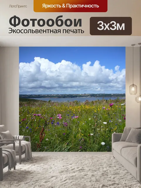 Фотообои Пейзаж