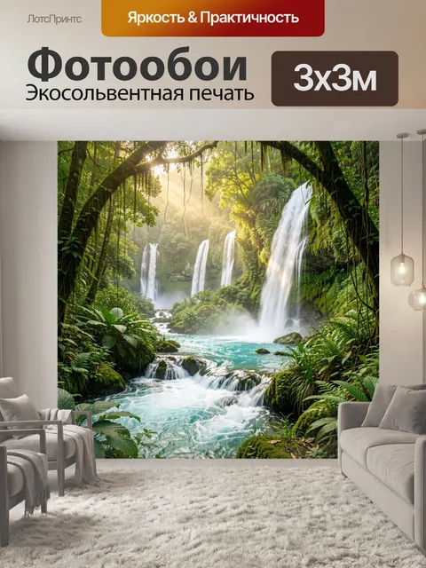 Фотообои Тропический лес с водопадами