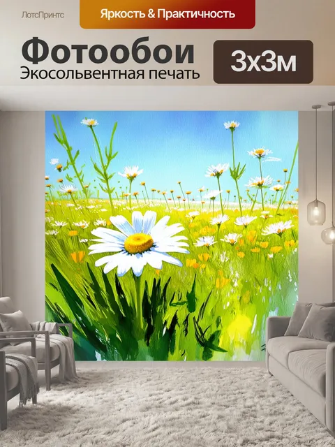 Фотообои яркая маргаритка на цветочном лугу