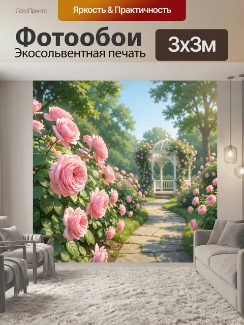 Фотообои Розовый сад с беседкой