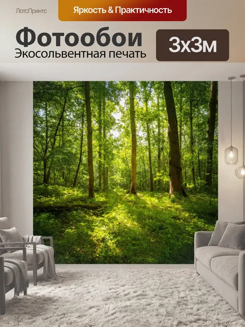 Фотообои летний шепот леса, где шорохи и трели создают атмосферу гармонии и покоя