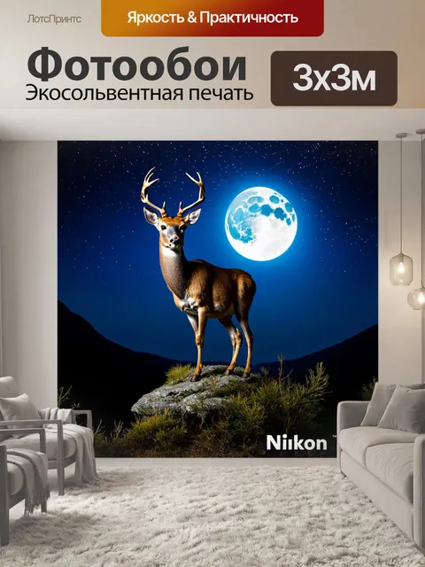 Фотообои с оленем, гордо возвышающимся на скале в лунную ночь, звезды сверкают на небе