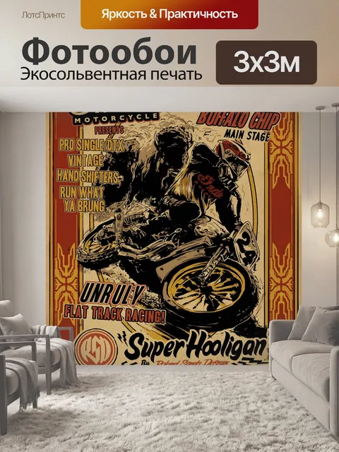 Фотообои Ретро