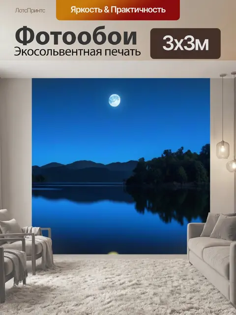 Фотообои луна, отражающаяся в озере