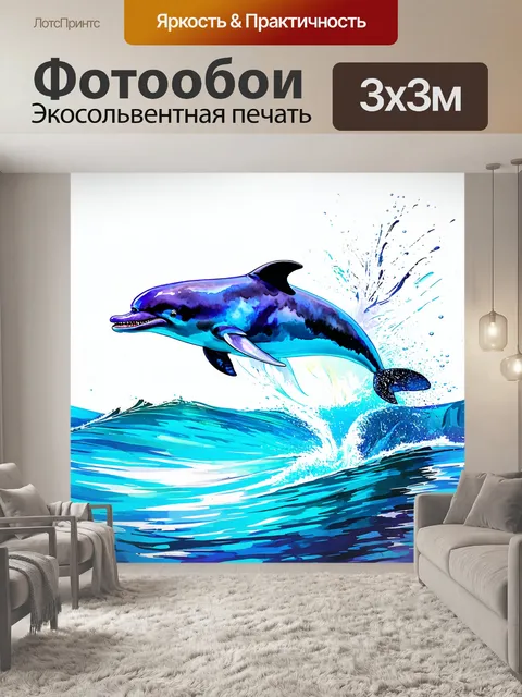 Фотообои животные в стиле капельное искусство, весёлый дельфин прыгает через волны, капли акварельных оттенков