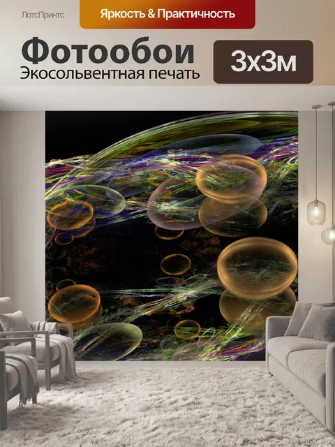 Фотообои фрактальные пузыри