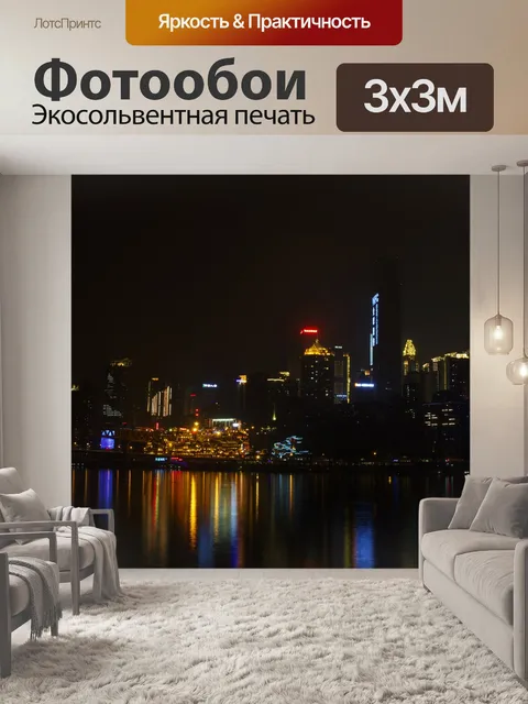 Фотообои Ночная точка зрения