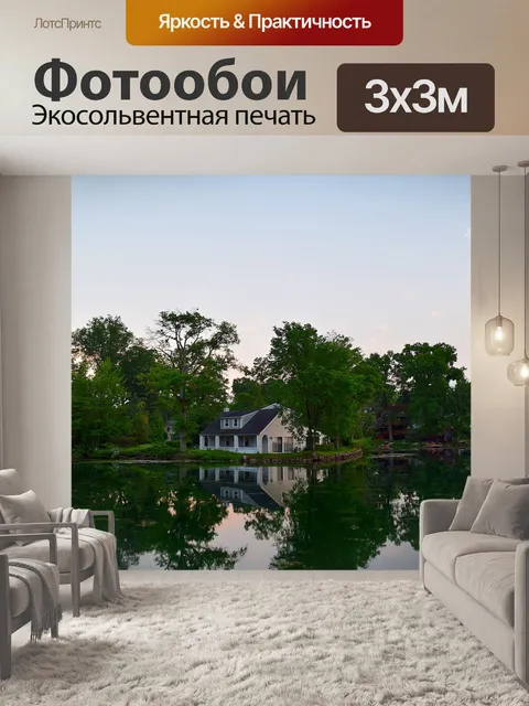 Фотообои Дом